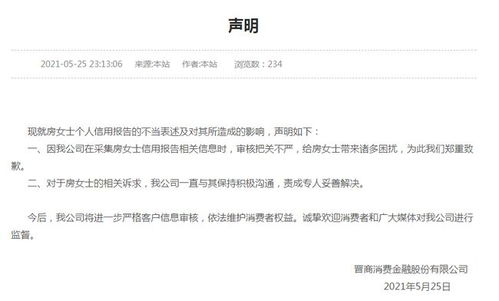 晉商消金征信查詢權(quán)限暫停，客服稱消費貸與咨詢服務(wù)未受影響
