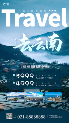 山水宣傳海報(bào) 美化云南形象，展現(xiàn)自然之韻